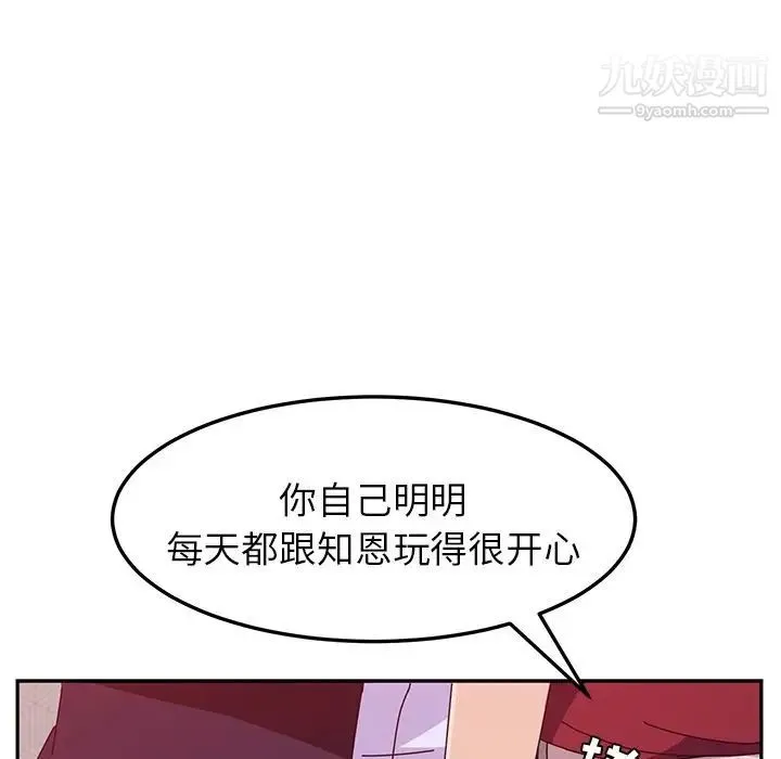 她们的恶作剧 - 第14话 - page 127