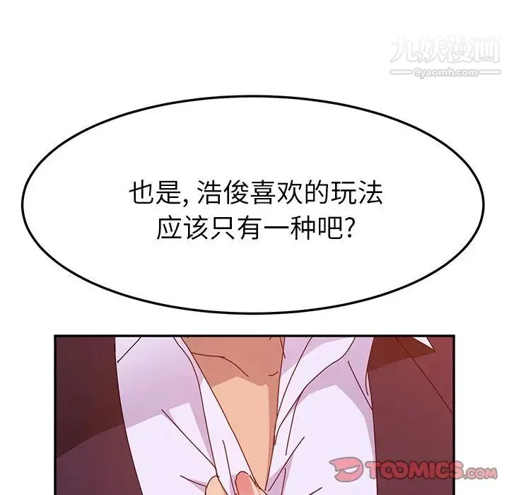 她们的恶作剧 - 第14话 - page 135