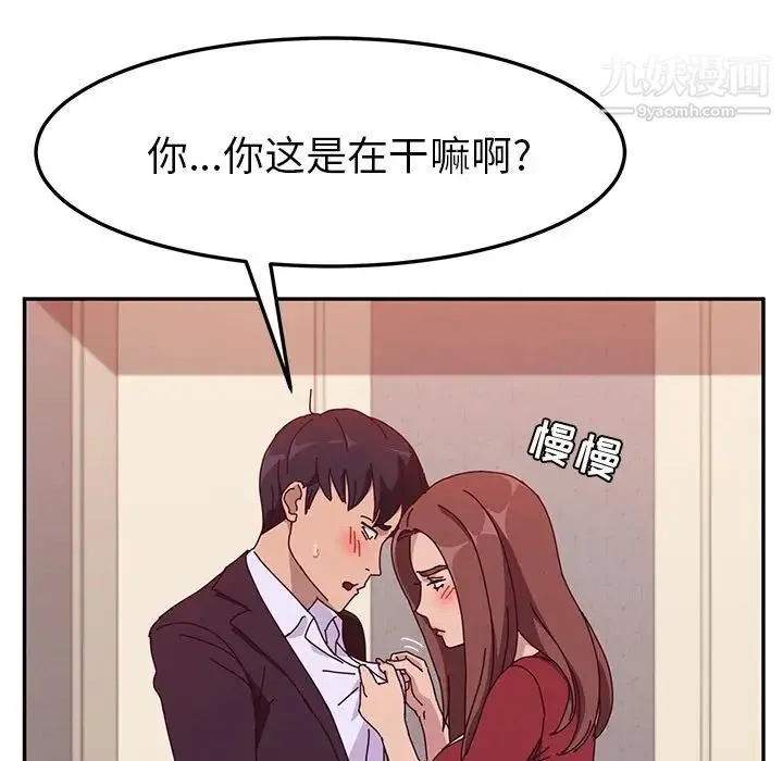 她们的恶作剧 - 第14话 - page 137
