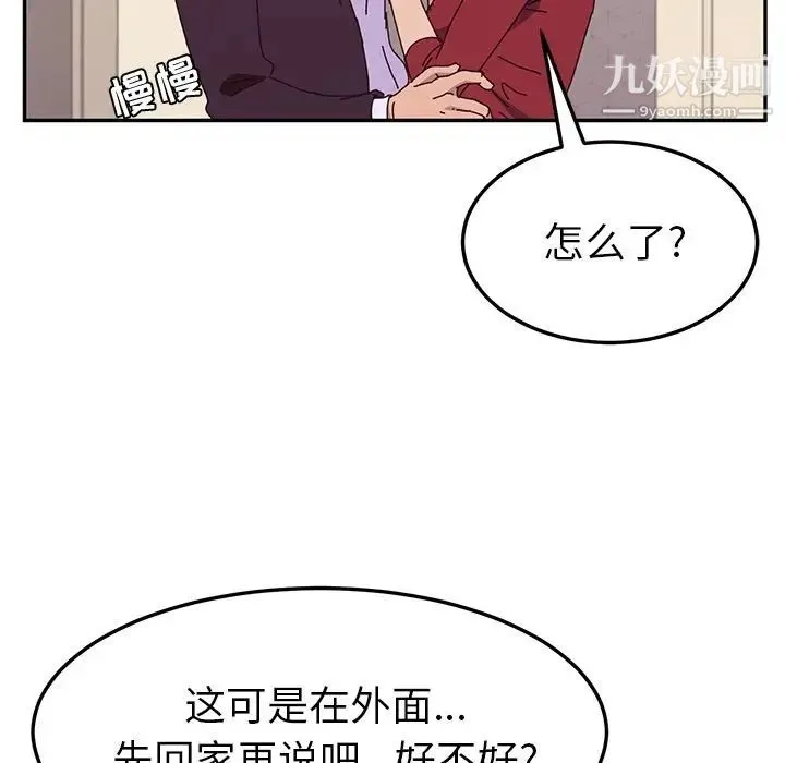 她们的恶作剧 - 第14话 - page 138