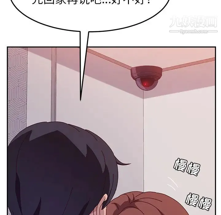 她们的恶作剧 - 第14话 - page 139