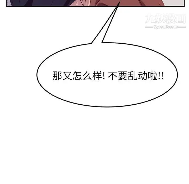 她们的恶作剧 - 第14话 - page 140
