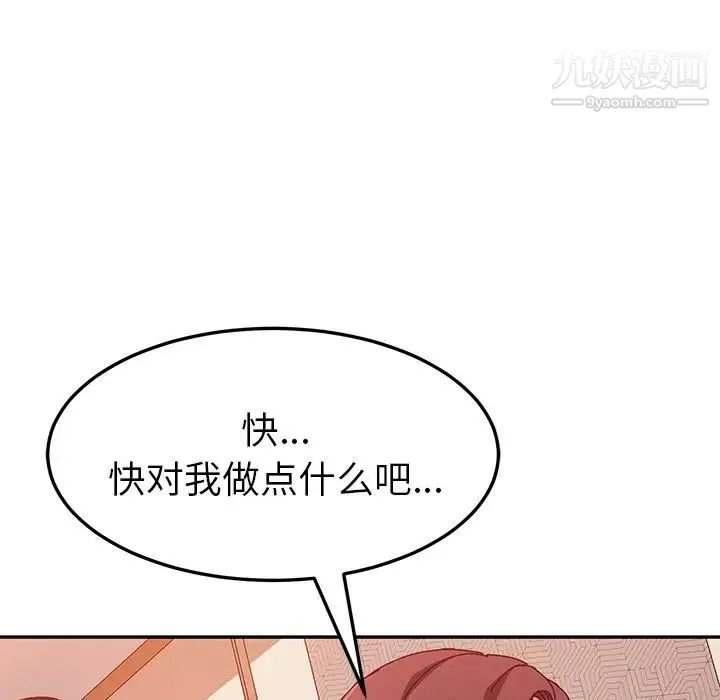 她们的恶作剧 - 第14话 - page 148