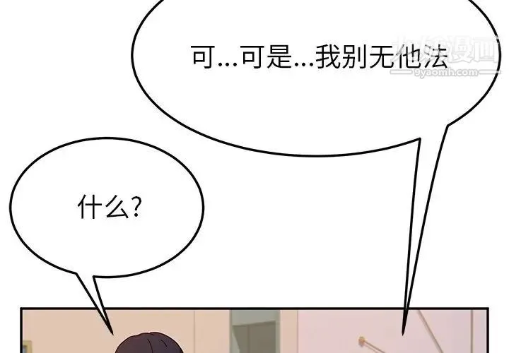 她们的恶作剧 - 第45话 - page 4