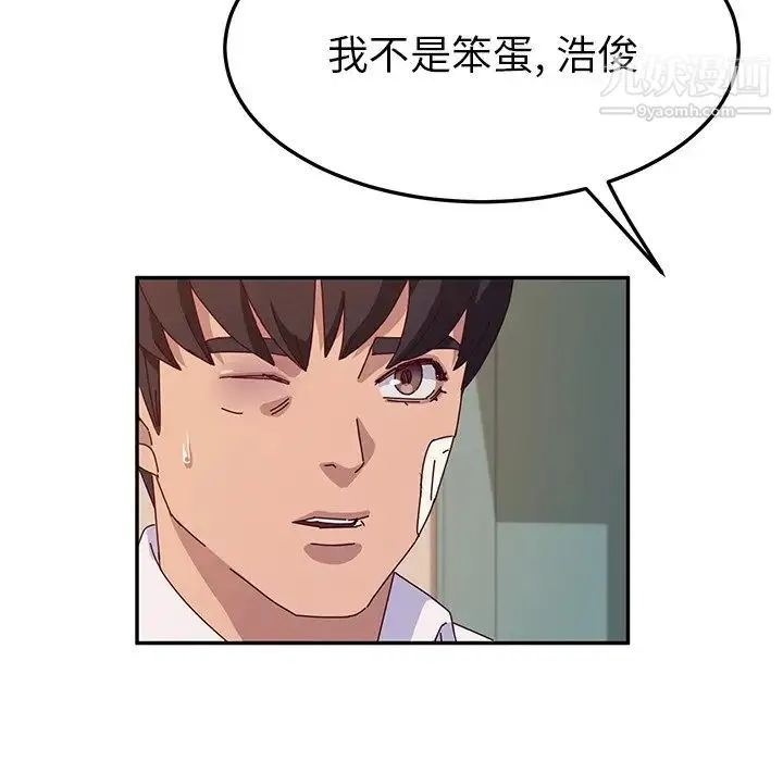 她们的恶作剧 - 第45话 - page 6