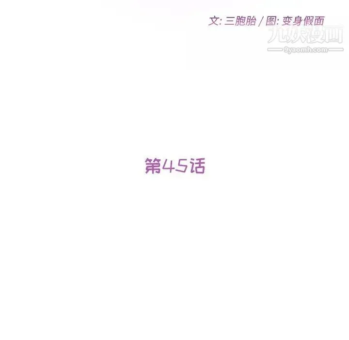 她们的恶作剧 - 第45话 - page 13