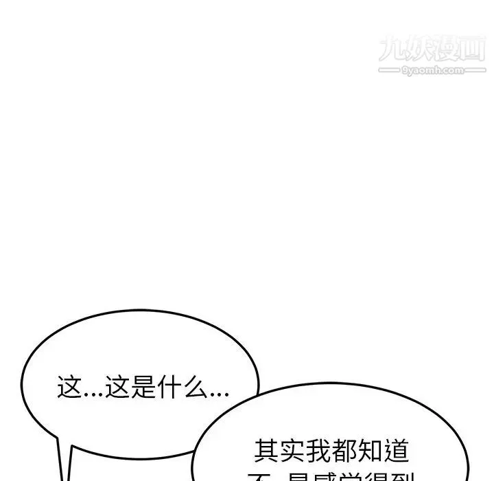 她们的恶作剧 - 第45话 - page 14