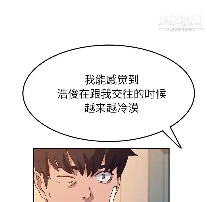 她们的恶作剧 - 第45话 - page 16