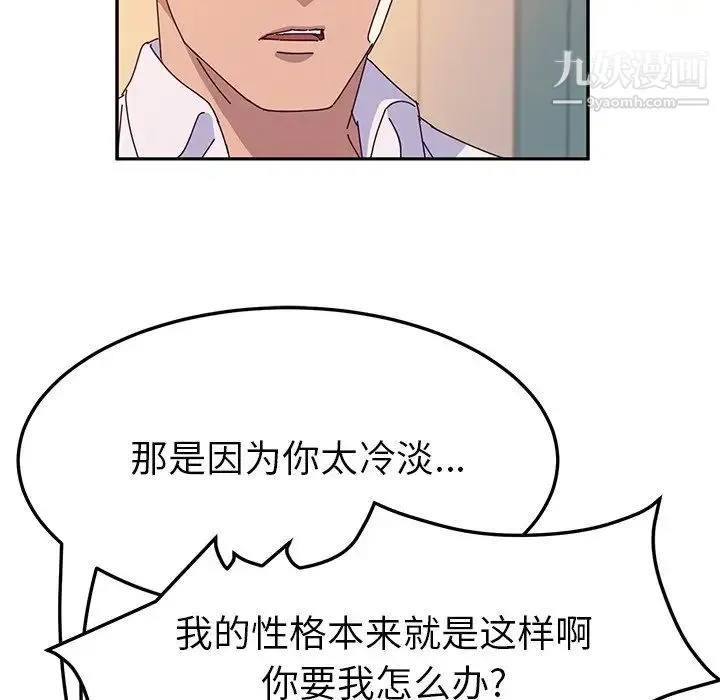 她们的恶作剧 - 第45话 - page 17