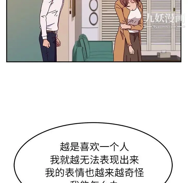 她们的恶作剧 - 第45话 - page 20