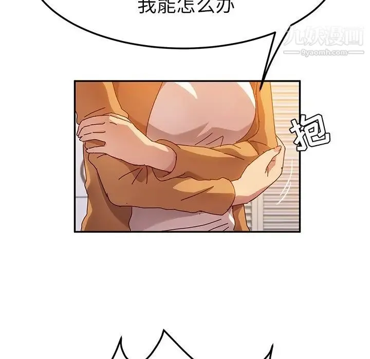 她们的恶作剧 - 第45话 - page 21