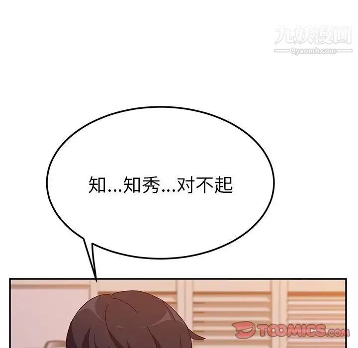 她们的恶作剧 - 第45话 - page 27
