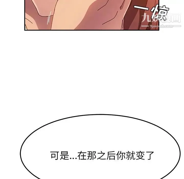她们的恶作剧 - 第45话 - page 30
