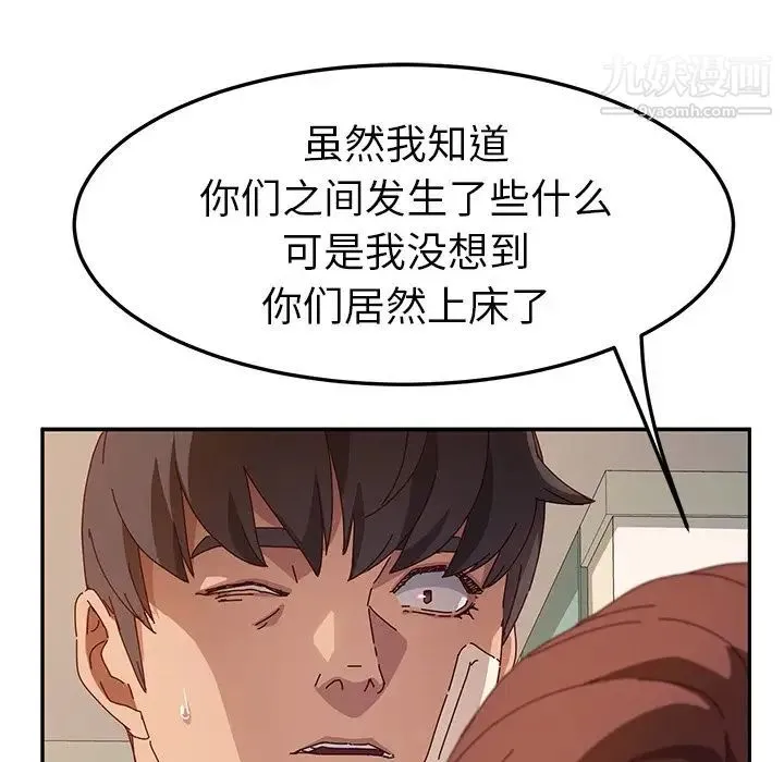 她们的恶作剧 - 第45话 - page 32