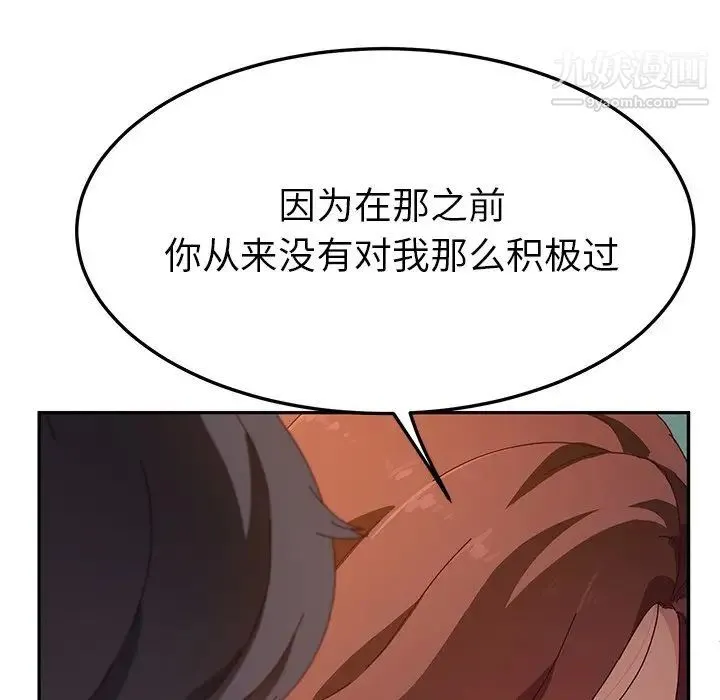 她们的恶作剧 - 第45话 - page 34