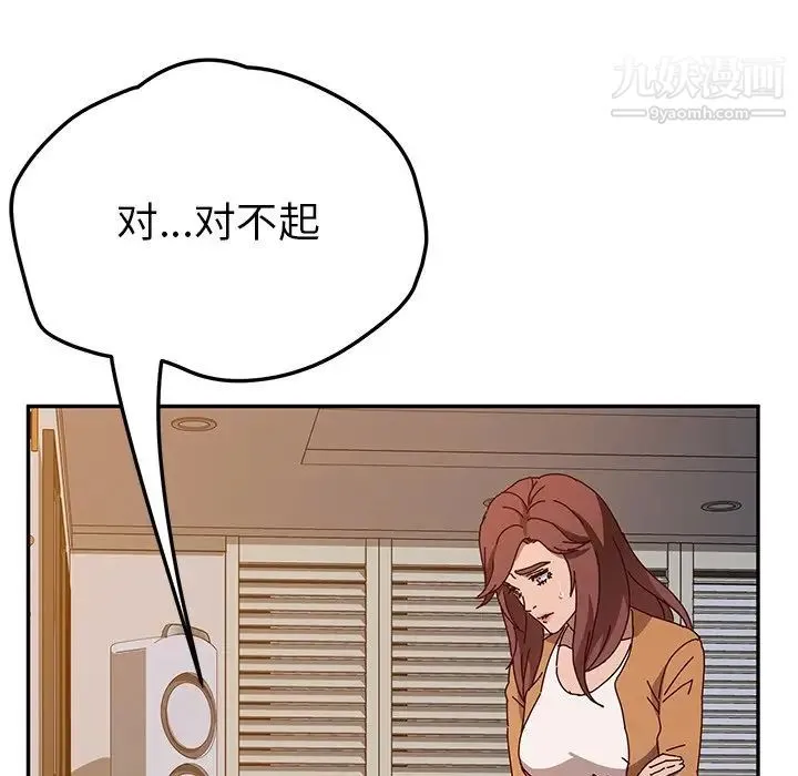 她们的恶作剧 - 第45话 - page 39