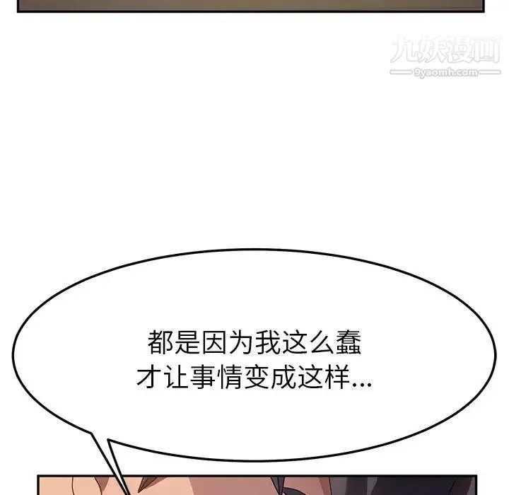 她们的恶作剧 - 第45话 - page 41