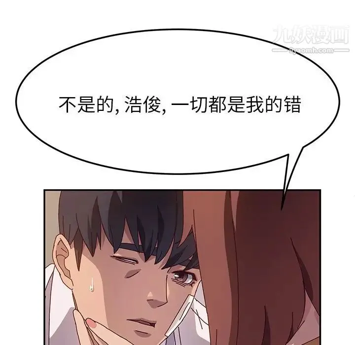 她们的恶作剧 - 第45话 - page 43