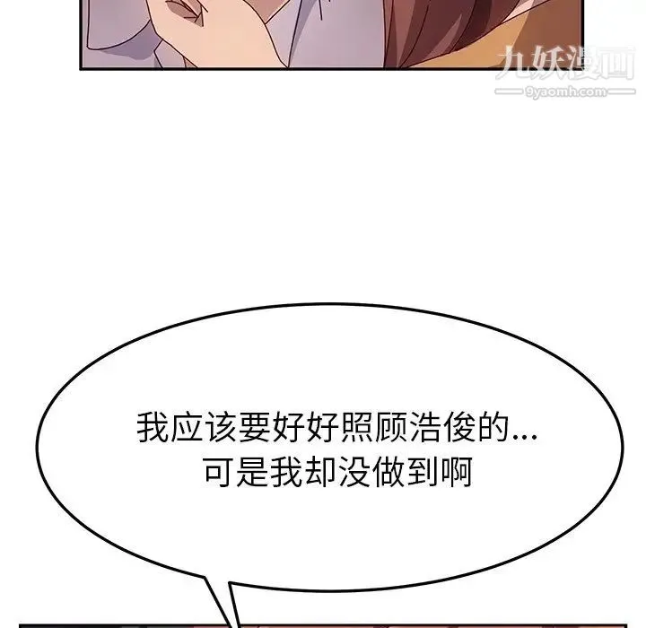 她们的恶作剧 - 第45话 - page 44