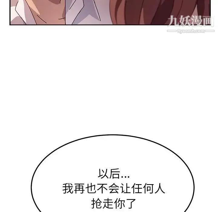 她们的恶作剧 - 第45话 - page 53