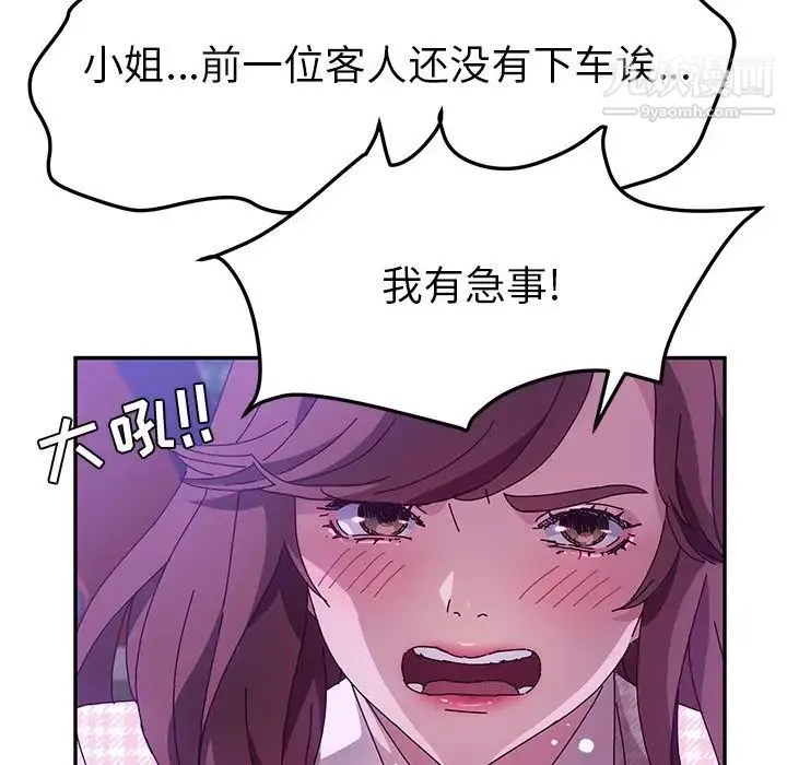 她们的恶作剧 - 第45话 - page 66