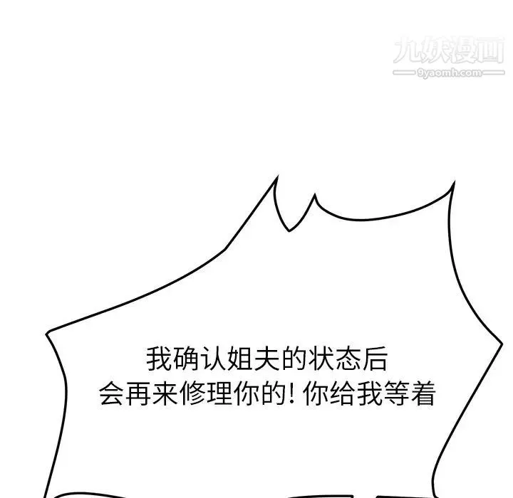 她们的恶作剧 - 第45话 - page 82