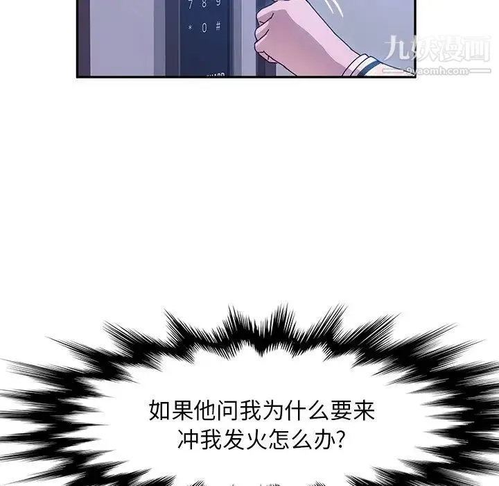 她们的恶作剧 - 第45话 - page 94