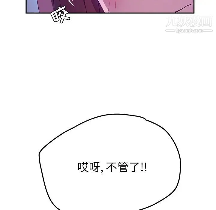 她们的恶作剧 - 第45话 - page 97