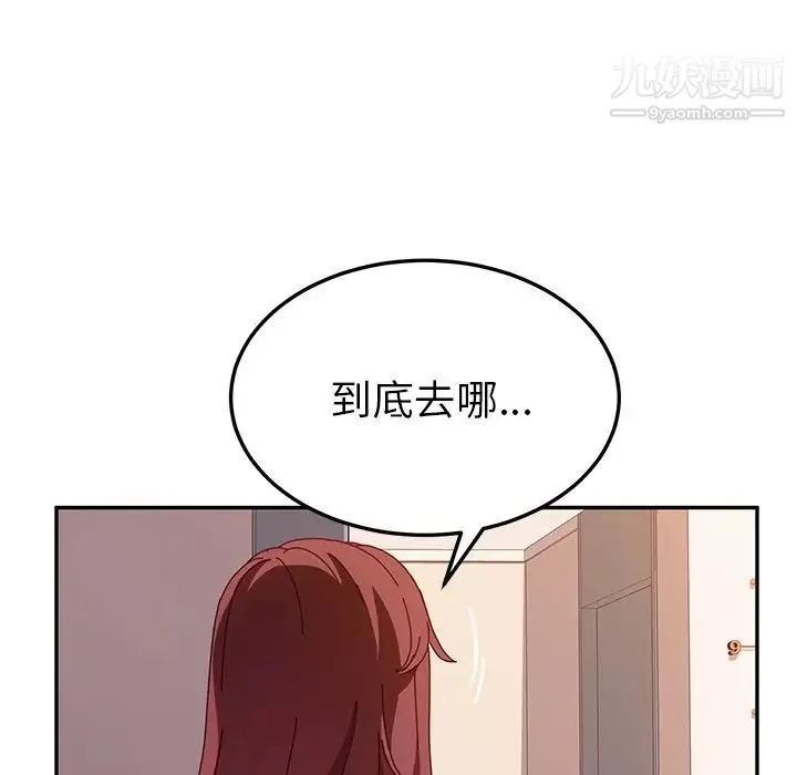 她们的恶作剧 - 第45话 - page 102