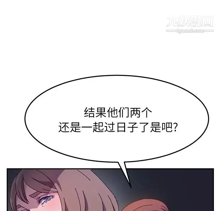 她们的恶作剧 - 第45话 - page 110