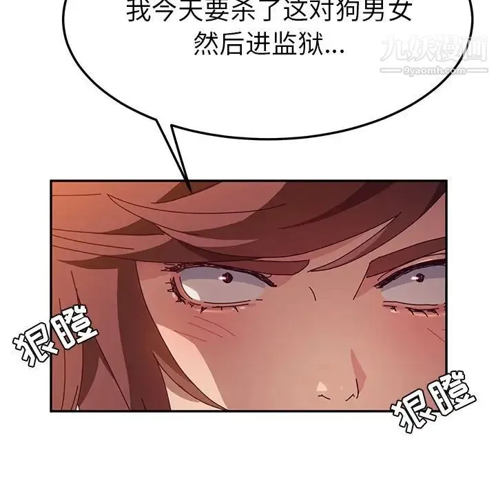 她们的恶作剧 - 第45话 - page 112