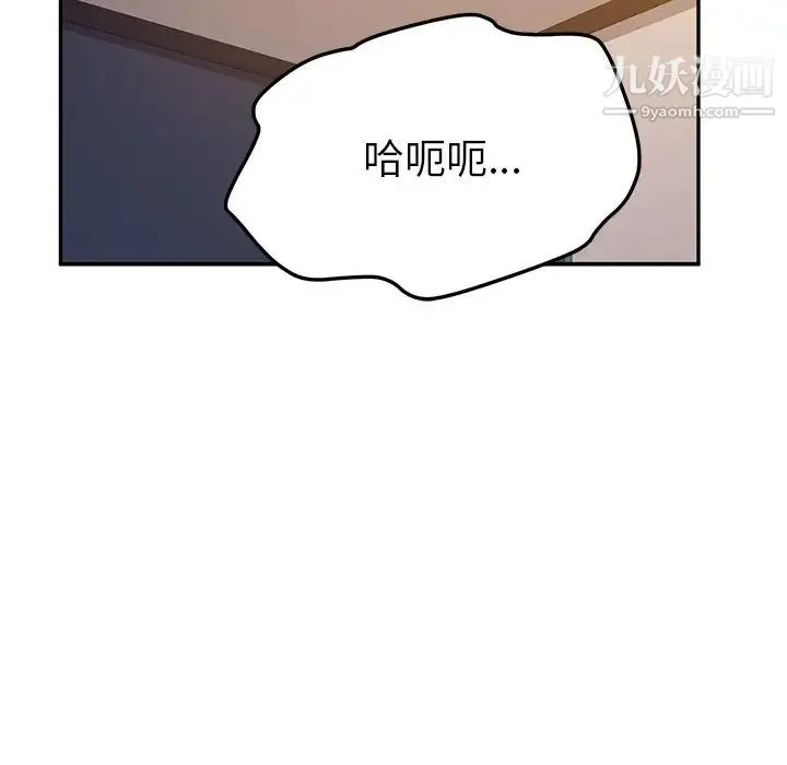 她们的恶作剧 - 第45话 - page 124