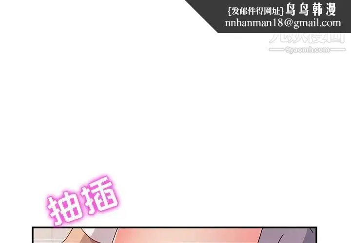 她们的恶作剧 - 第49话 - page 1