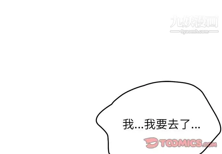 她们的恶作剧 - 第49话 - page 3