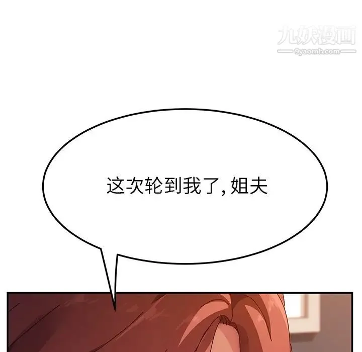 她们的恶作剧 - 第49话 - page 15