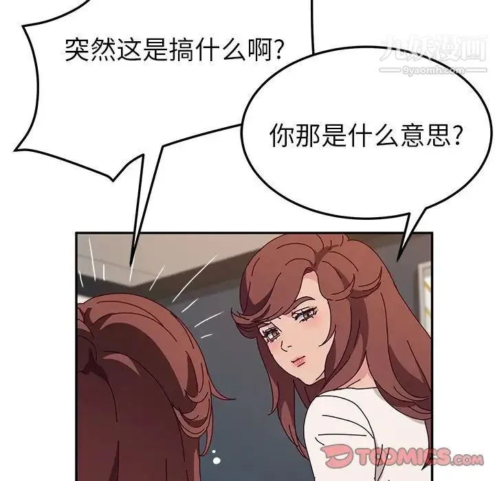 她们的恶作剧 - 第49话 - page 24