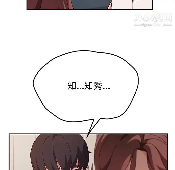 她们的恶作剧 - 第49话 - page 25