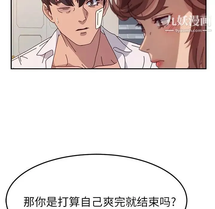 她们的恶作剧 - 第49话 - page 26