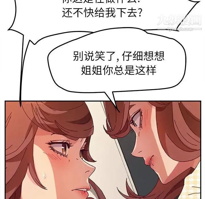 她们的恶作剧 - 第49话 - page 39