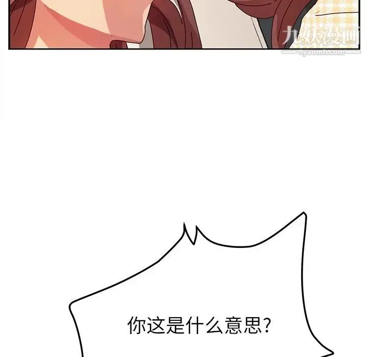 她们的恶作剧 - 第49话 - page 40