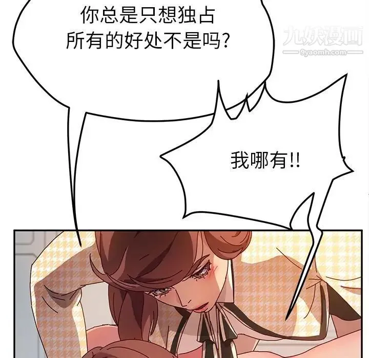 她们的恶作剧 - 第49话 - page 42