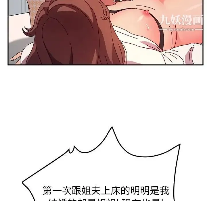 她们的恶作剧 - 第49话 - page 43