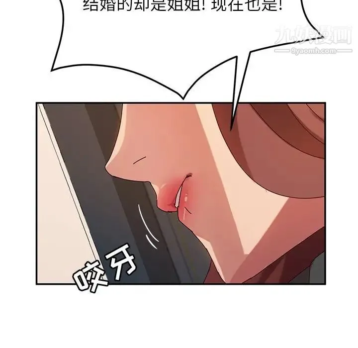 她们的恶作剧 - 第49话 - page 44