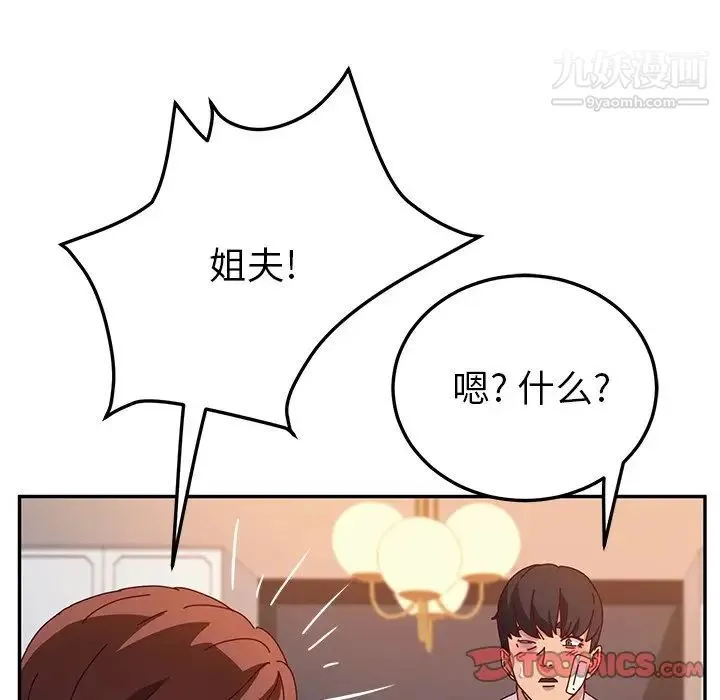 她们的恶作剧 - 第49话 - page 45