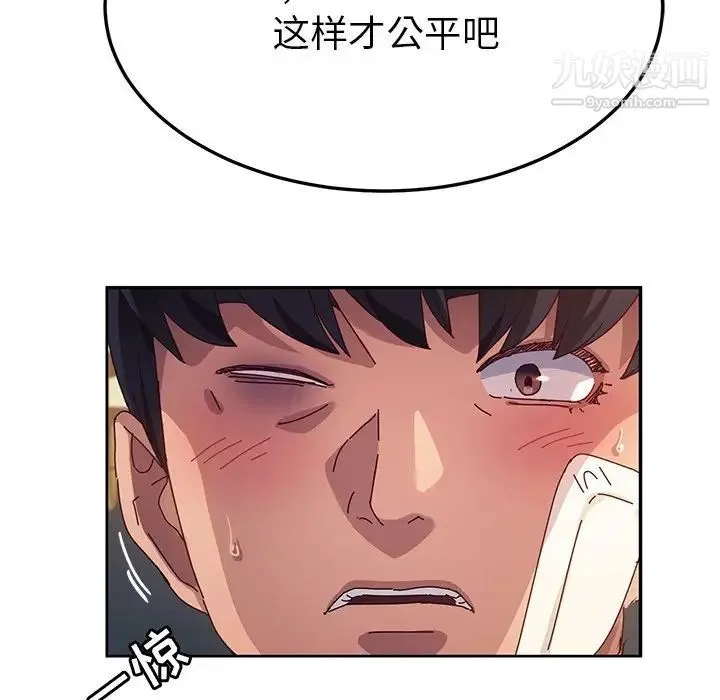 她们的恶作剧 - 第49话 - page 47