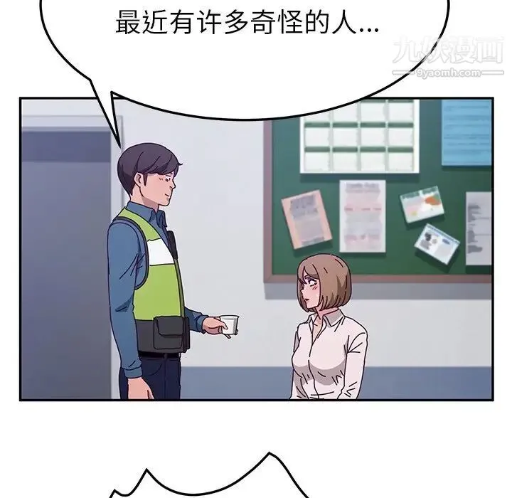 她们的恶作剧 - 第49话 - page 60