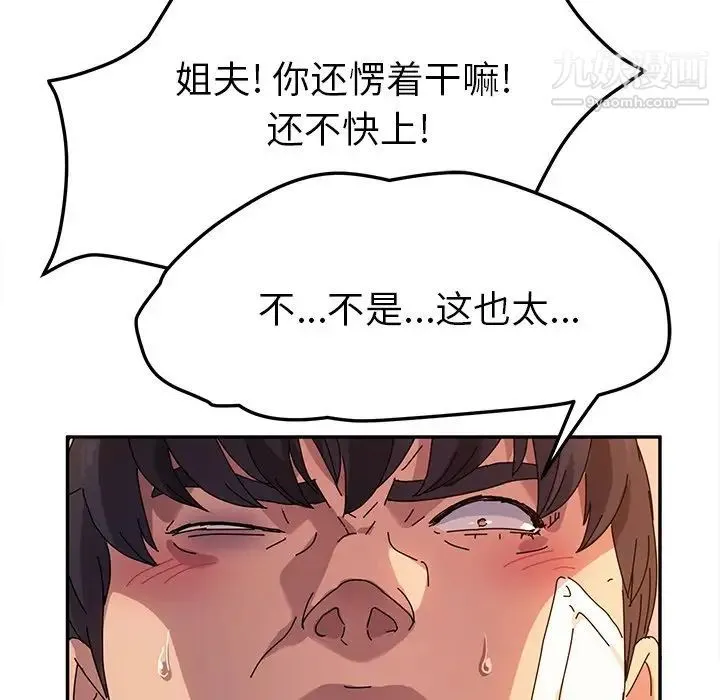 她们的恶作剧 - 第49话 - page 74