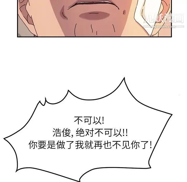 她们的恶作剧 - 第49话 - page 75