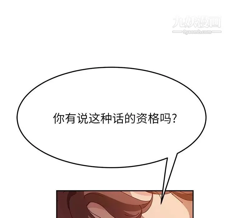 她们的恶作剧 - 第49话 - page 77