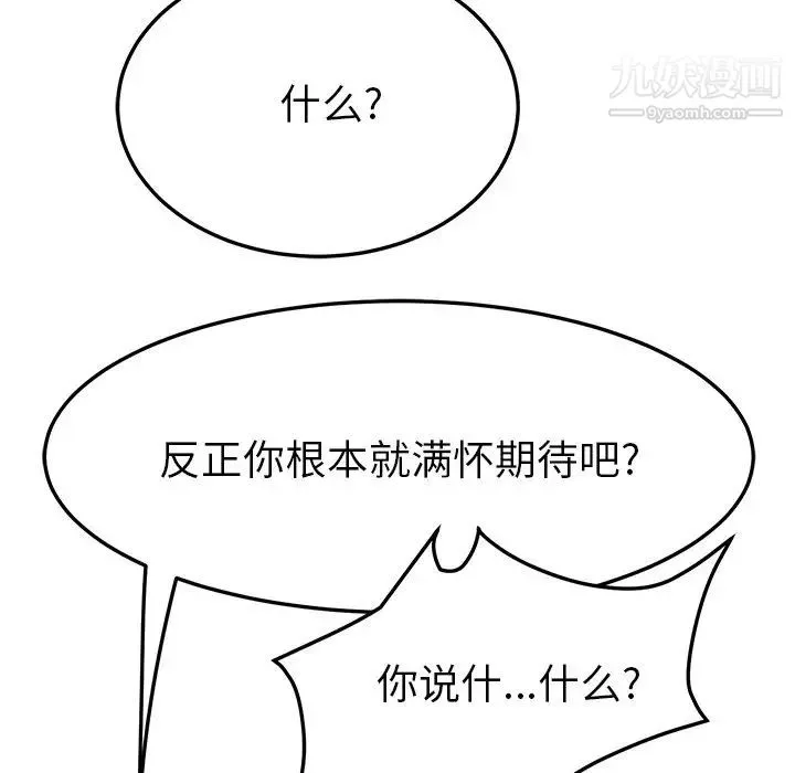她们的恶作剧 - 第49话 - page 79
